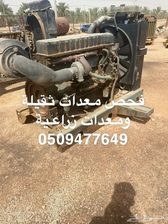 فحص شاحنات ومعدات زراعية وجرارات وحصادات 2