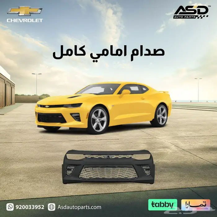 صدام امامي كامل كمارو 0