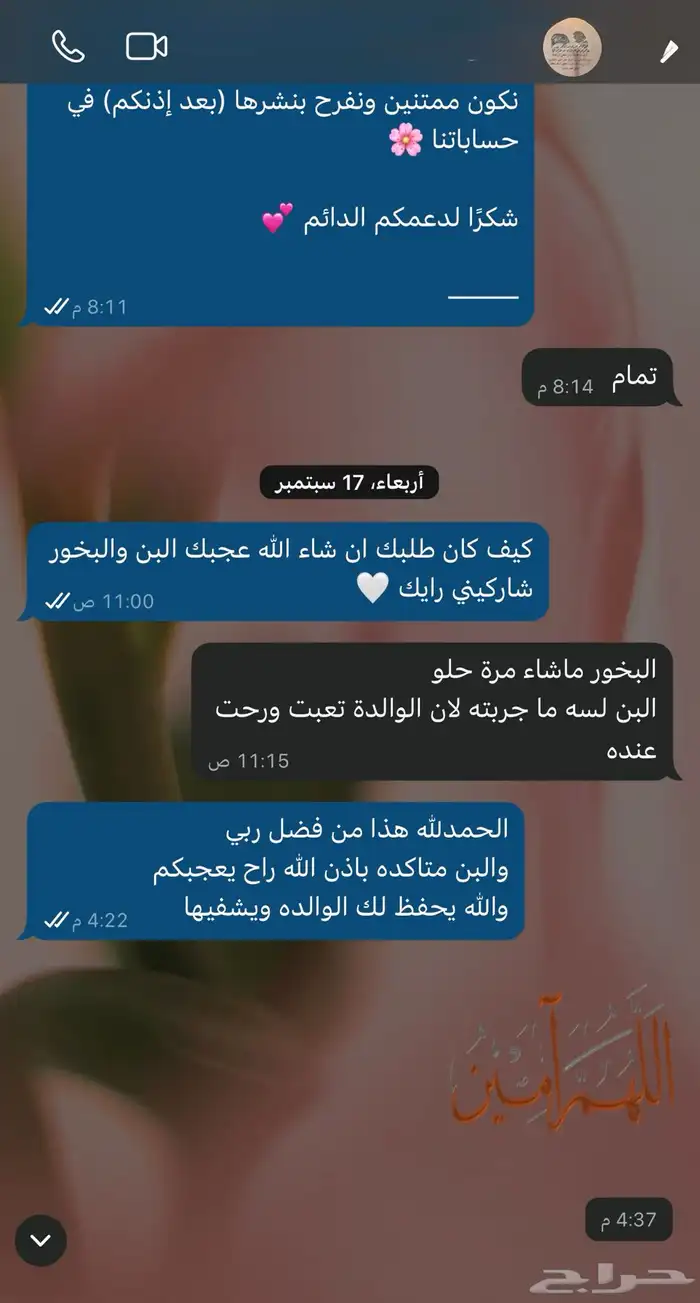 منتجات عبق 5