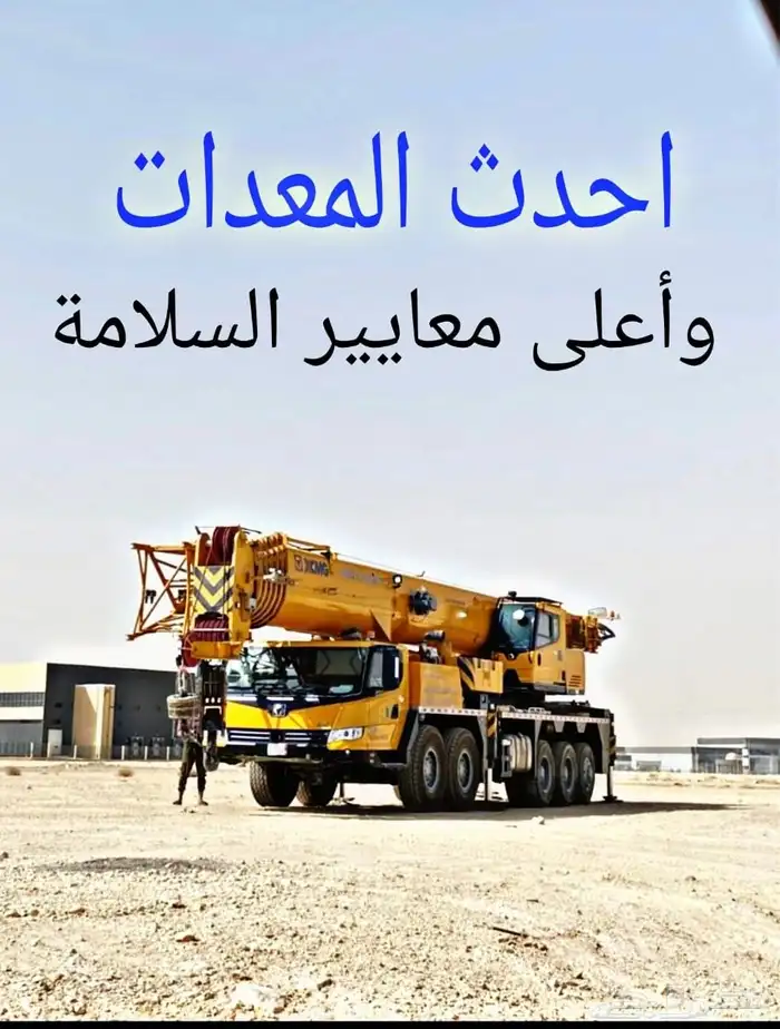 كرين رافعه باسكت كرين 7 طن سله عمال كرين 50 طن 20 طن 9