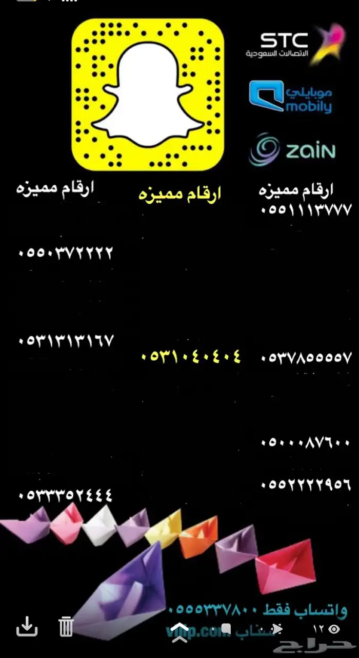 ارقام مميزة اصفار و خمسات 05558 و 05000 والمزيد 10