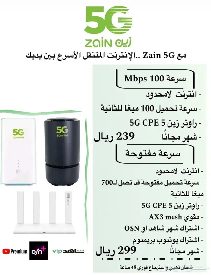 انترنت مفتوح زين وموبايلي 1