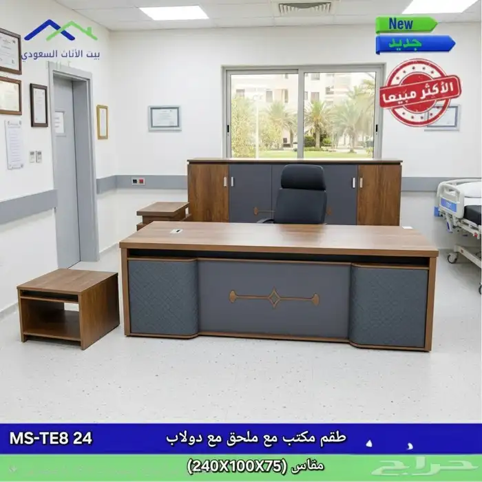 يوجد لدينا اثاث مكتبي عروض اخر سنه تصفيه 5