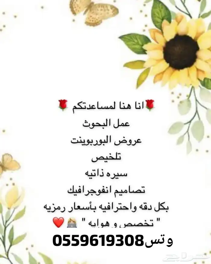 اعداد بحوث التخرج وتنسيق هدايا خريجين 2