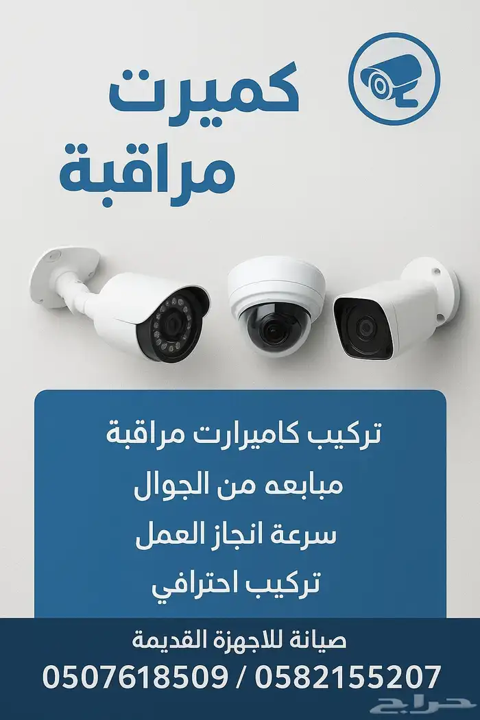 كاميرات مراقبه 0