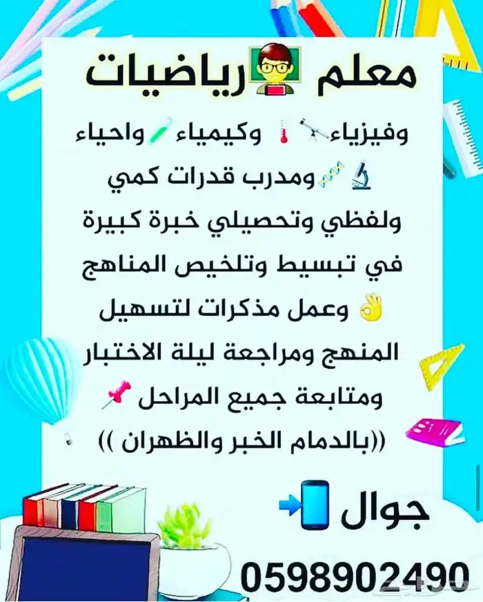 معلم قدرات وتحصيلي ورياضيات ومواد علمية 6