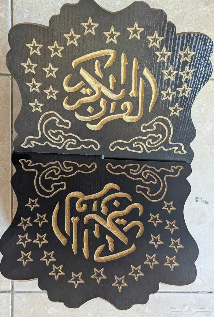 استاند للمصحف جديد 0