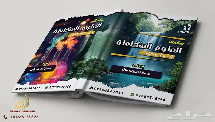 تصميم اغلفة كتب 0