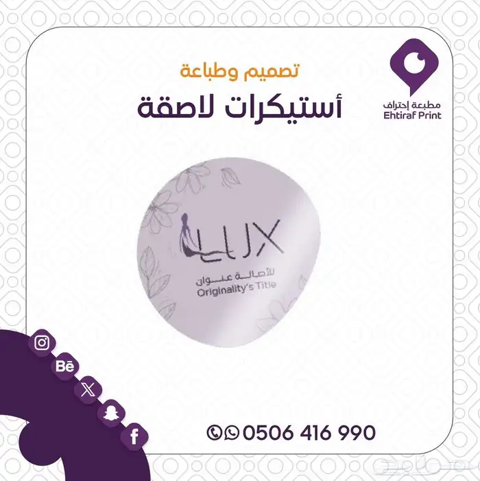 طباعة وتركيب استكر رول اب استكر لاصق بوكسات اكياس بروفايل 3