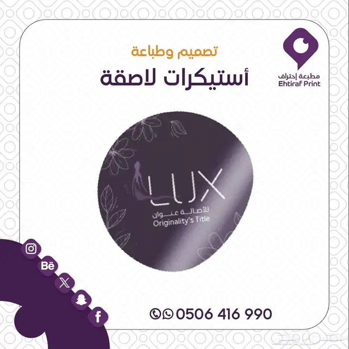 طباعة وتركيب استكر رول اب استكر لاصق بوكسات اكياس بروفايل 4