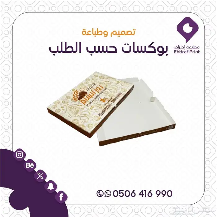 طباعة وتركيب استكر رول اب استكر لاصق بوكسات اكياس بروفايل 10