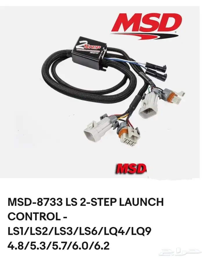 جهاز 2 step لنش كنترول قواطع للجمس والشفر 1