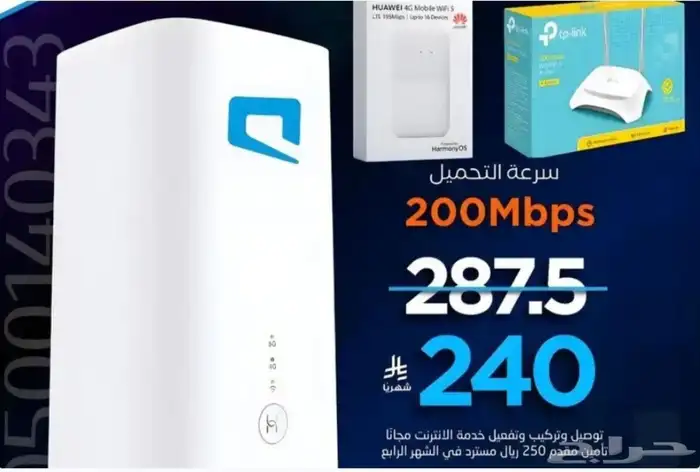 اجهزه 5G نت مفتوح لا محدود 0