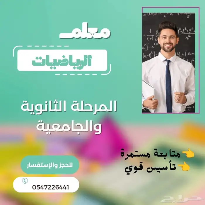 معلم رياضيات 0