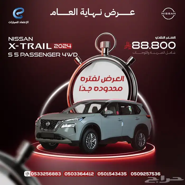 نيسان اكس تريل 5 مقاعد دبل 2024...كااش واقساط بدون دفعه اولي 0
