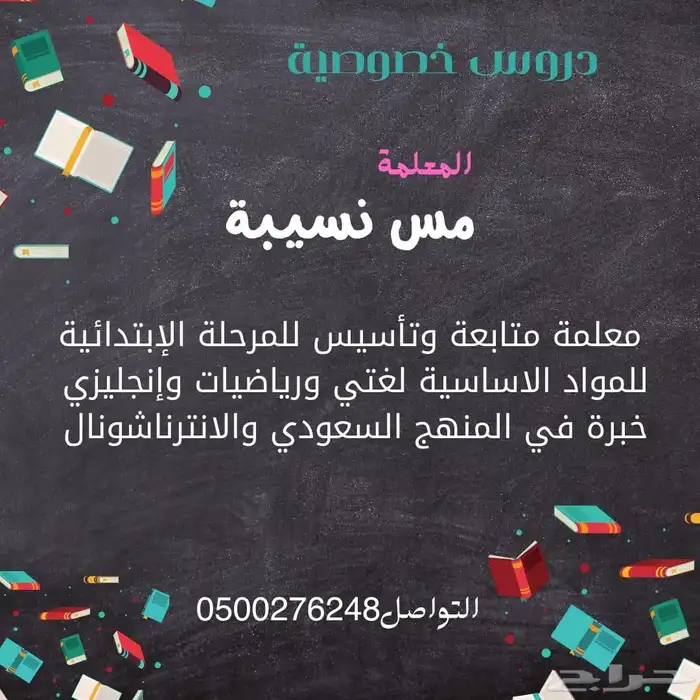 دروس خصوصية 0