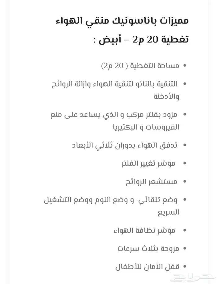 منقي هواء من باناسونيك 3