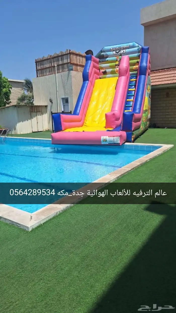 نطيطات وزحاليق مائية وجافة وملاعب صابونيه ومكاين آيسكريم 17