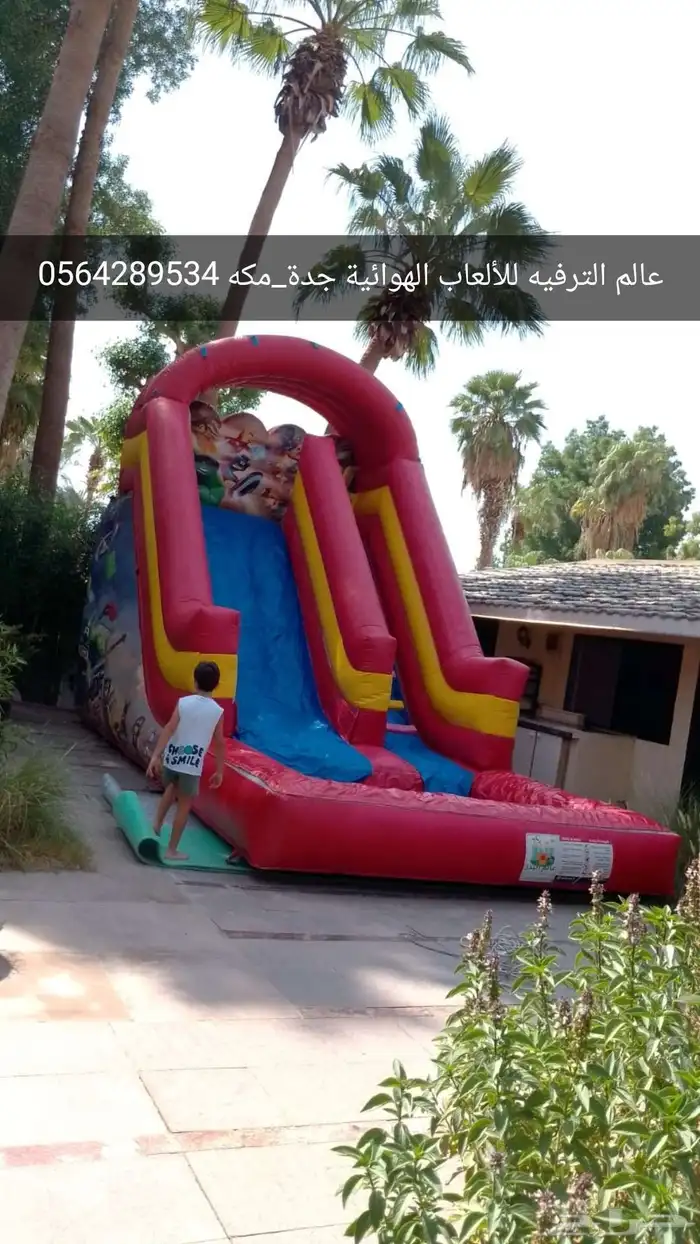 نطيطات وزحاليق مائية وجافة وملاعب صابونيه ومكاين آيسكريم 18