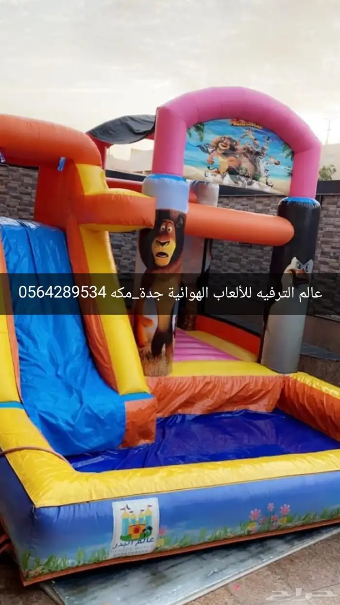 نطيطات وزحاليق مائية وجافة وملاعب صابونيه ومكاين آيسكريم 11