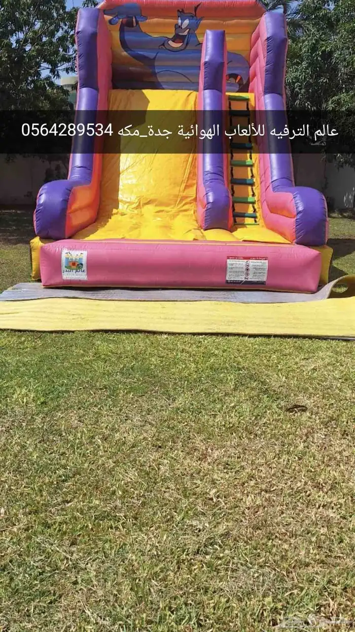 نطيطات وزحاليق مائية وجافة وملاعب صابونيه ومكاين آيسكريم 10