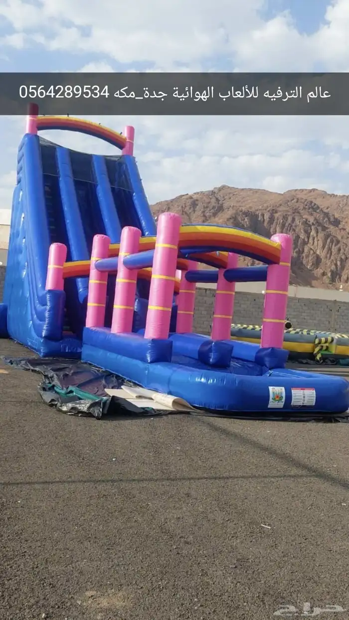 نطيطات وزحاليق مائية وجافة وملاعب صابونيه ومكاين آيسكريم 2