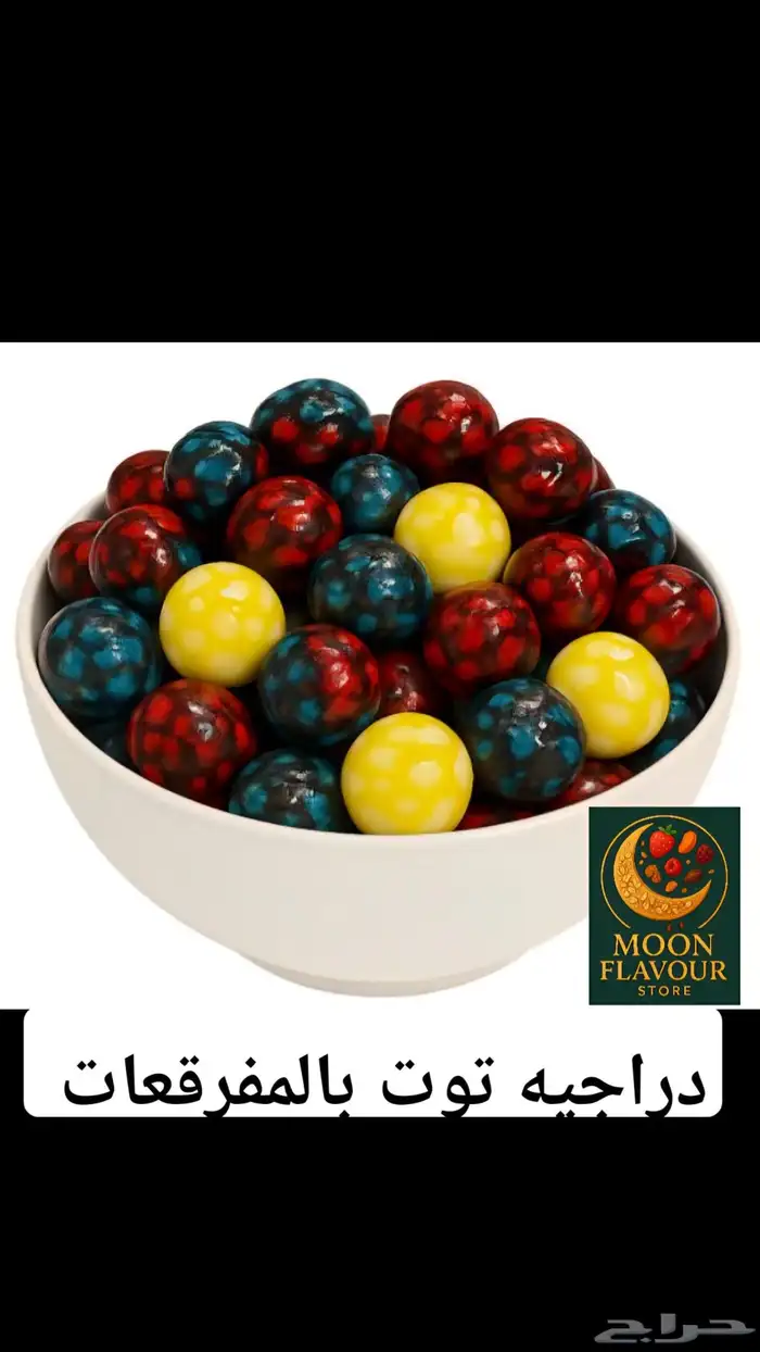 شوكلاته دراجيه بحشوه الفراولة والتوت مستورده من تركيا 16