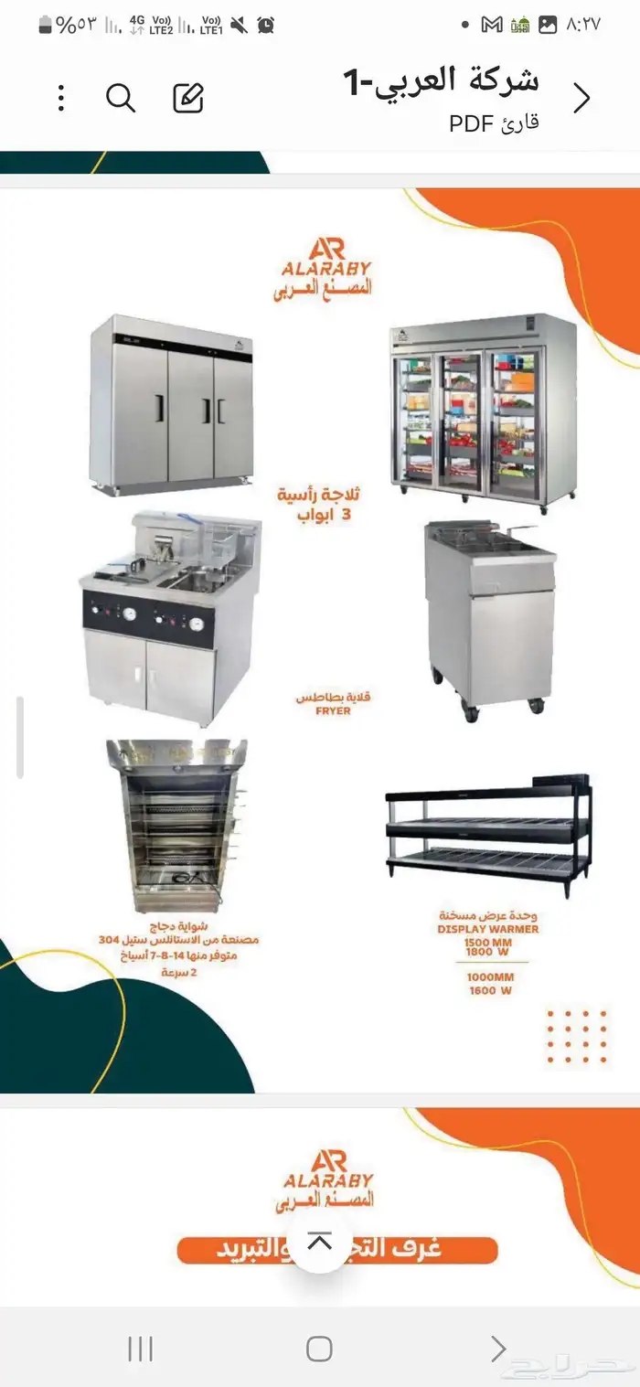 مصنع العربى لتجهيز المطاعم والفنادق والسوبر مركت 6