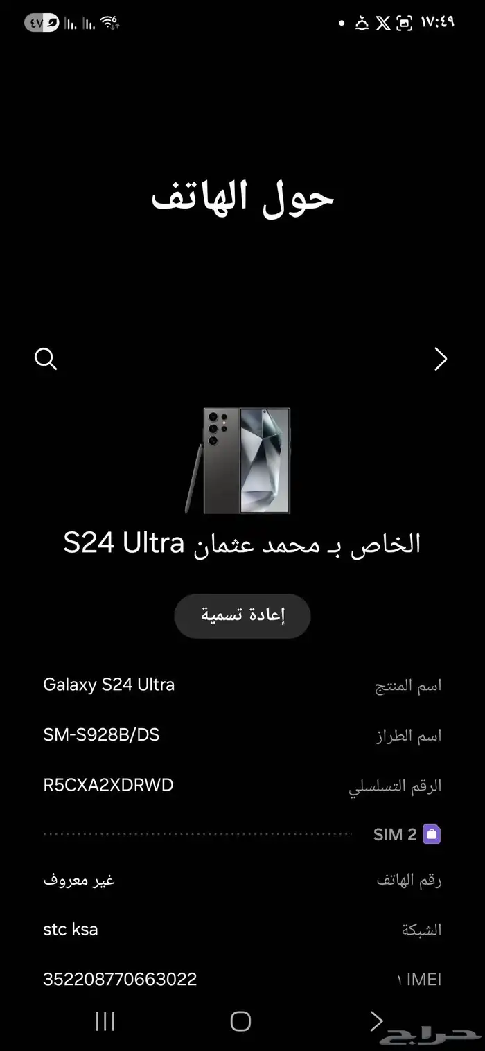 جوال سامسونج S24 الترا 5