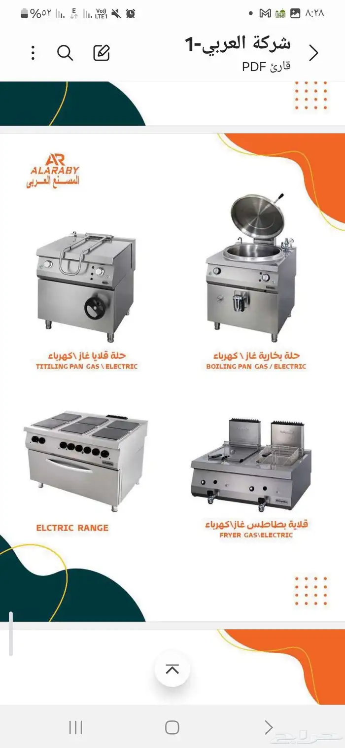 مصنع العربى لتجهيز المطاعم والفنادق والسوبر مركت 1