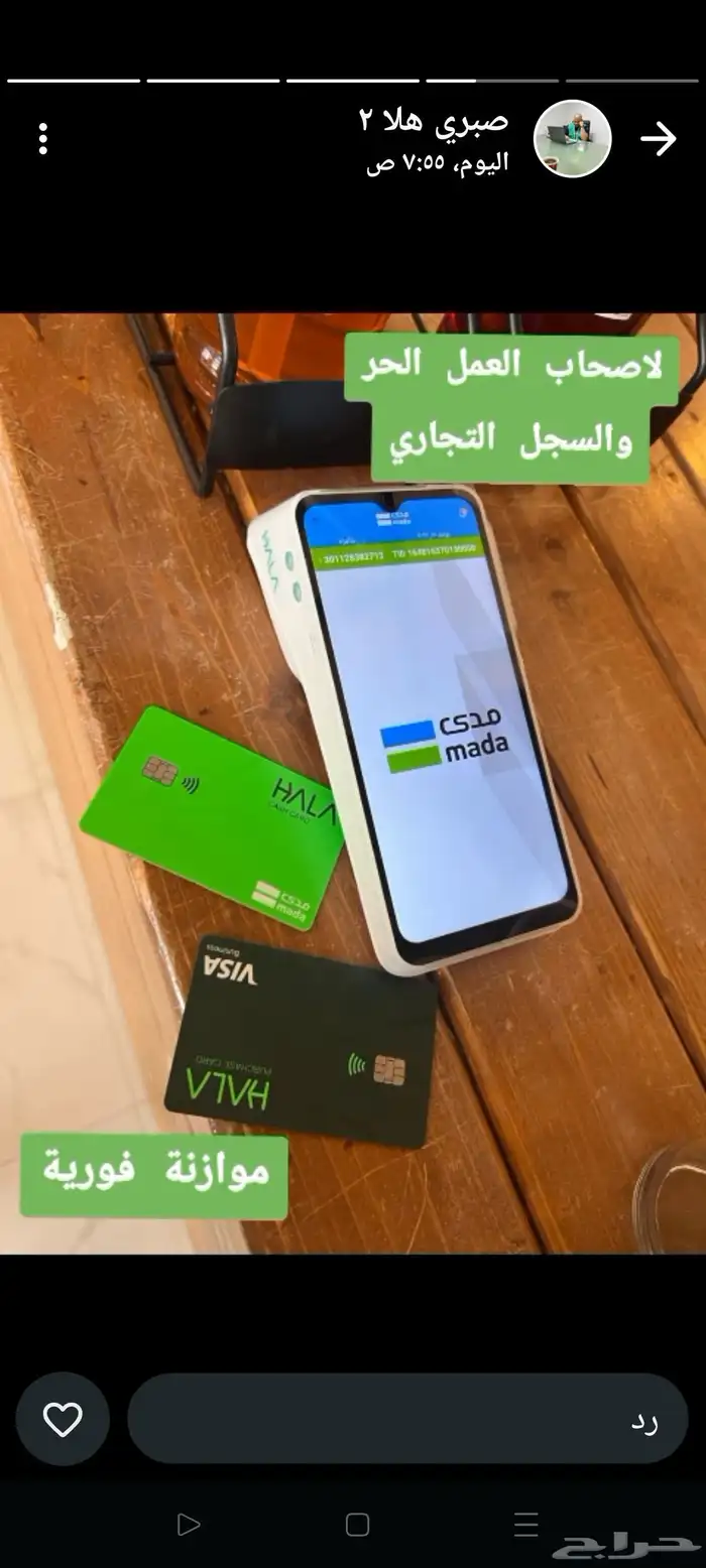 جهاز نقاط بيع هلا شبكة( عرض خاص.) 0