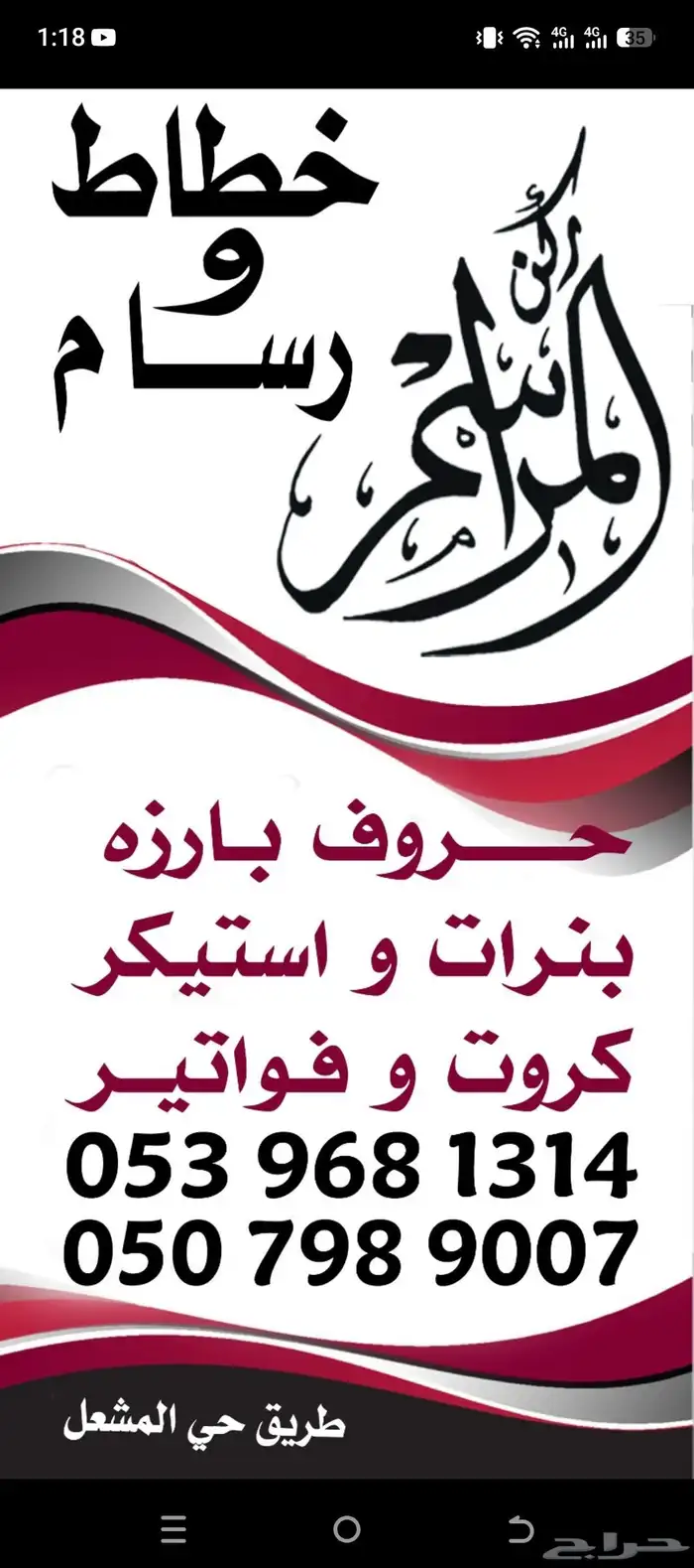 خطاط ورسام حروف بارزه 0