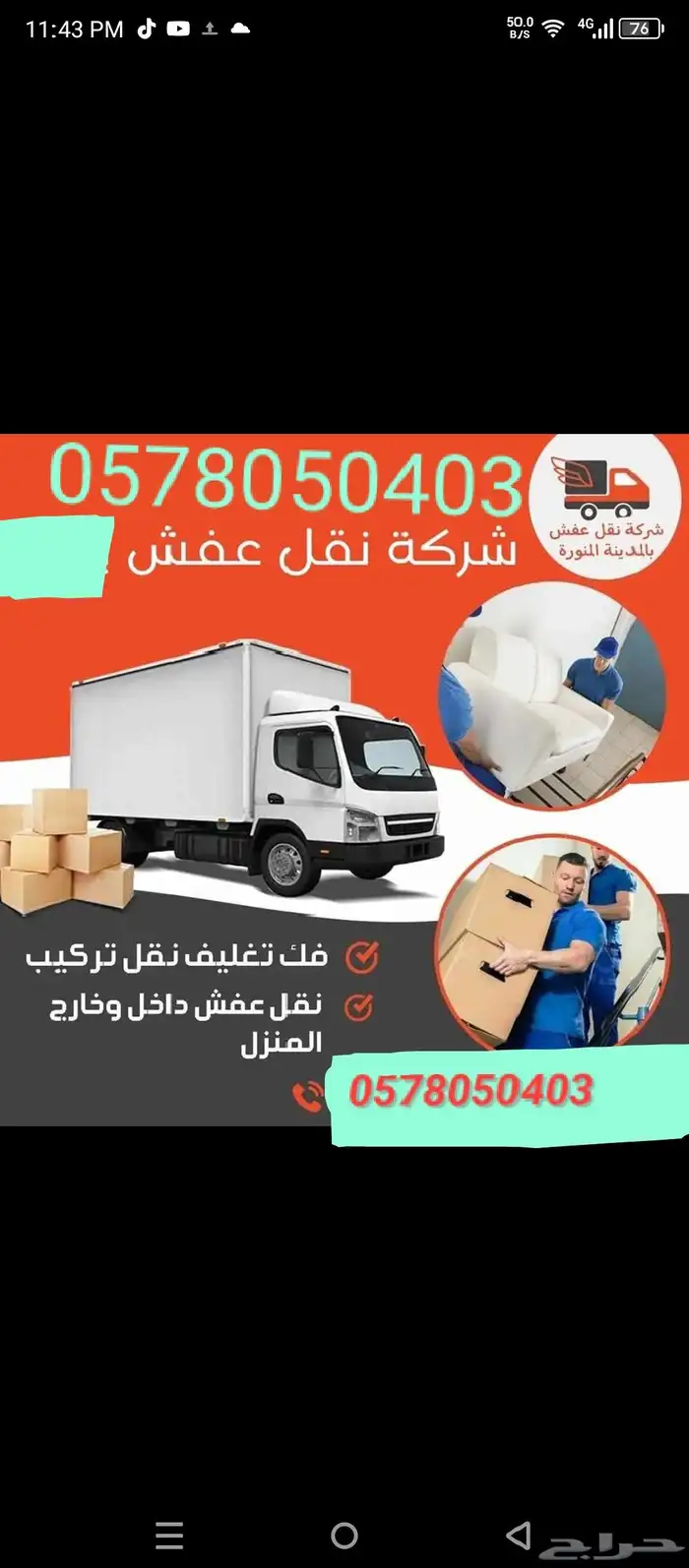 furniture transfer service 0