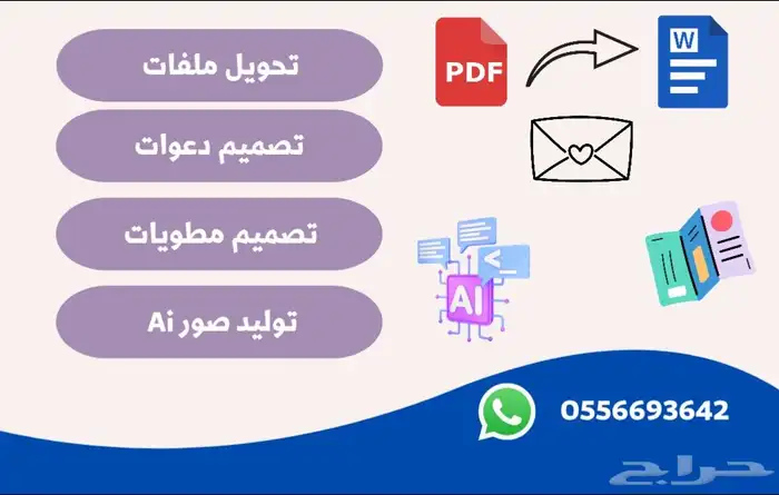 تحويل ملفات - تصميم دعوات ومطويات 0