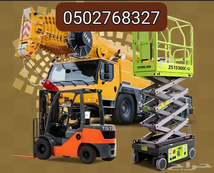 شركه ميسكو لتاجير المعدات الثقيله الرافعات الشوكيه كرينات 7