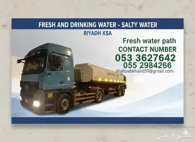 وايت ماء شمال الرياض 0