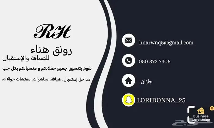 ضيافه رونق هناء 4