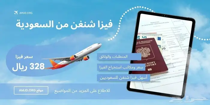 فيزا شنغن 5 سنوات سريعة 1