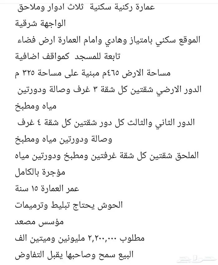عمارة سكنية ثلاث ادوار للبيع خلف نادي الوحدة 1
