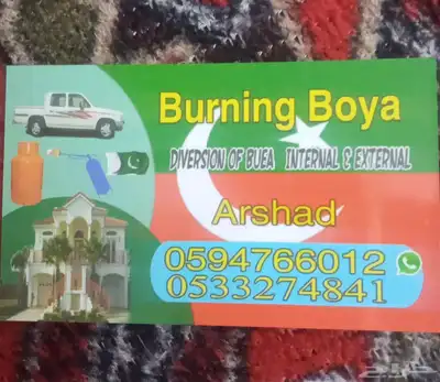 شغل تحريق بويا داحلي حاريجي index