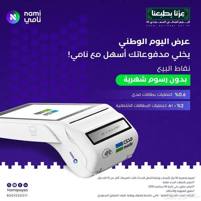 جهاز نقاط البيع احدث واسرع شبكة بشاشتين سهل الإستخدام مجانا 1