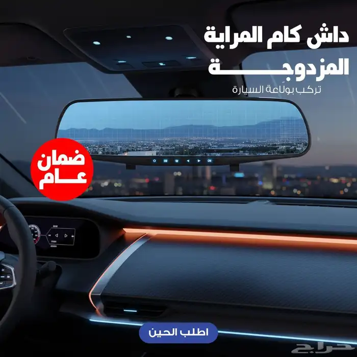 داش كام المرايا تركب بولاعة السيارة ضمان عام 0