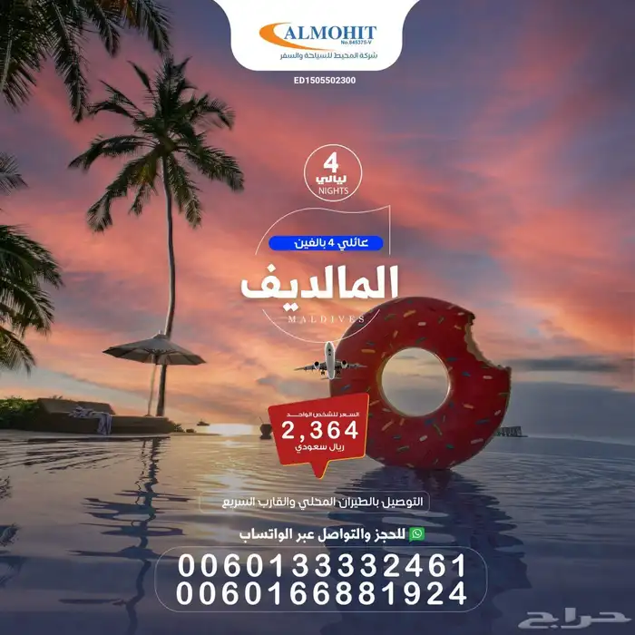 اقضي اجمل الايام في جزر المالديف 0
