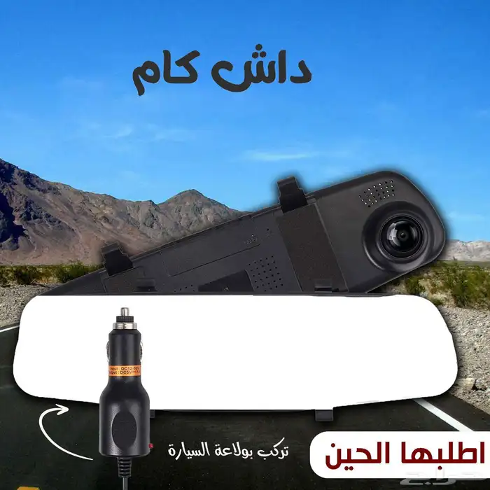 داش كام المرايا تركب بولاعة السيارة ضمان عام 2
