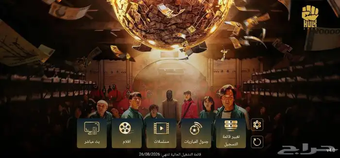 شاهد المباريات والافلام بافضل جوده وبدون تقطيع مع هولك 0