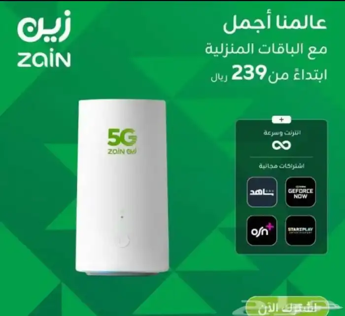 نت مفتوح لا محدود 5g خصم 40 0