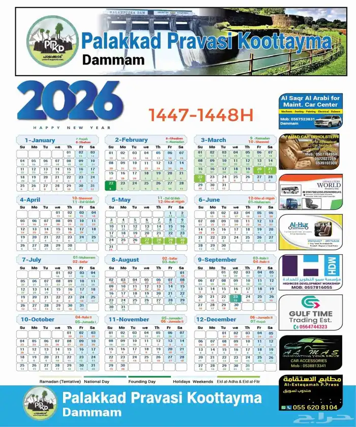 مطابع الملحم للدعاية والإعلان 0