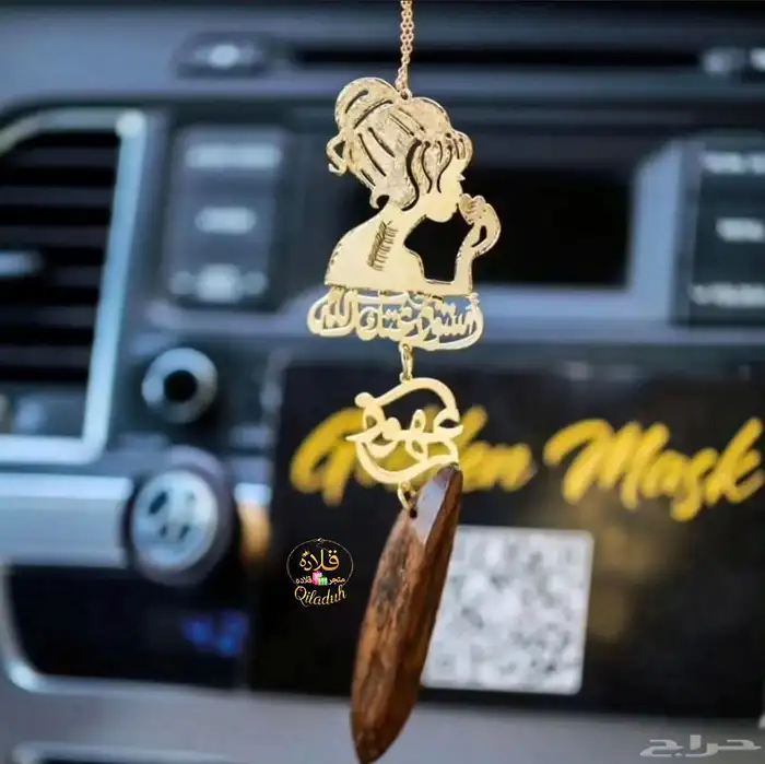 أجمل هديه قدمها لمن تحب تعليقة سياره مطليه بالذهب 4