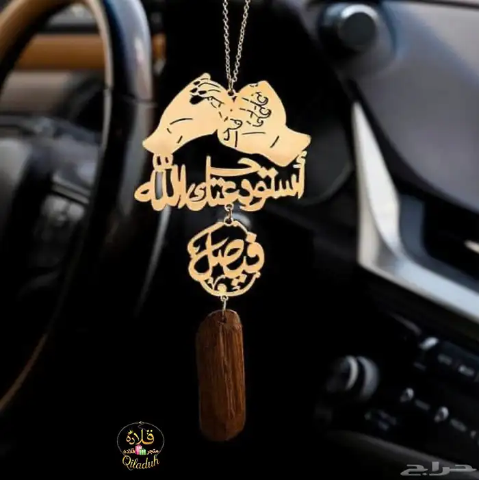 أجمل هديه قدمها لمن تحب تعليقة سياره مطليه بالذهب 8