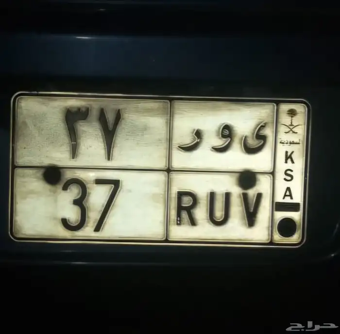 لوحة مميزة للبيع رقمين 37 0
